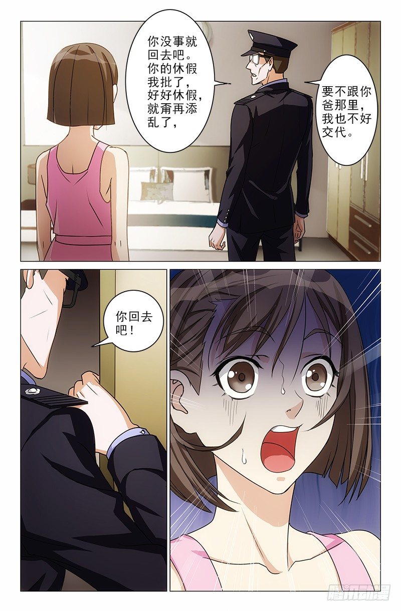 《娘娘在上》09 第6页