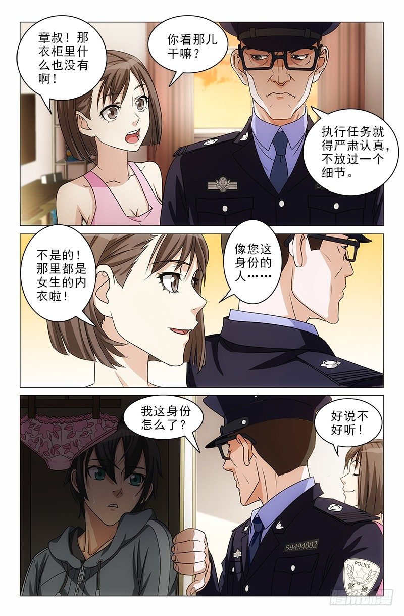 《娘娘在上》09 第7页