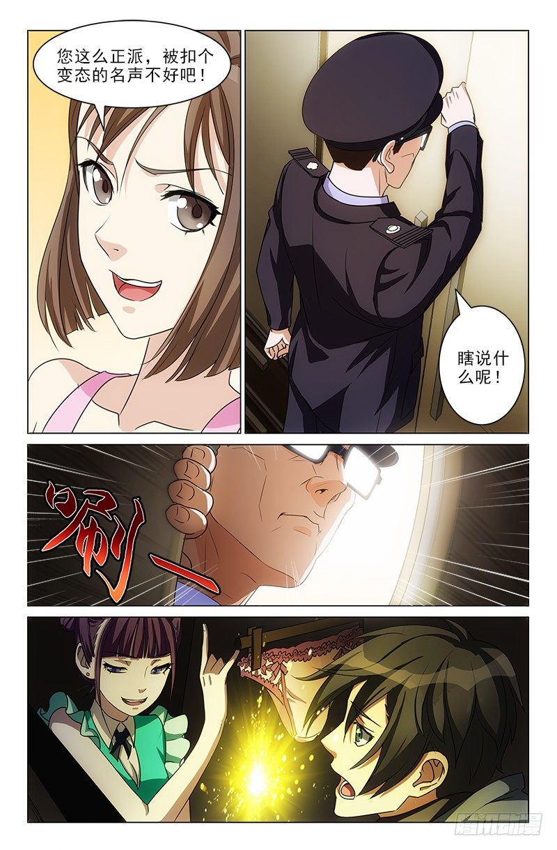《娘娘在上》09 第8页