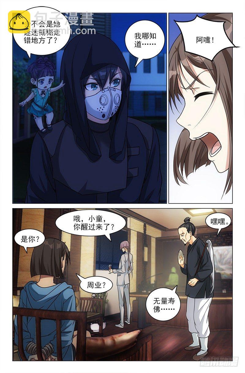 《娘娘在上》12 第2页