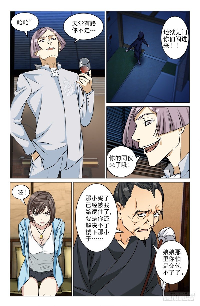 《娘娘在上》12 第3页
