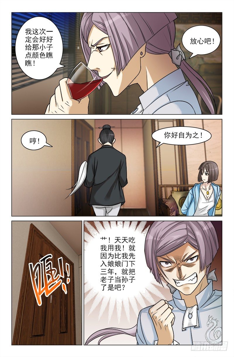 《娘娘在上》12 第4页