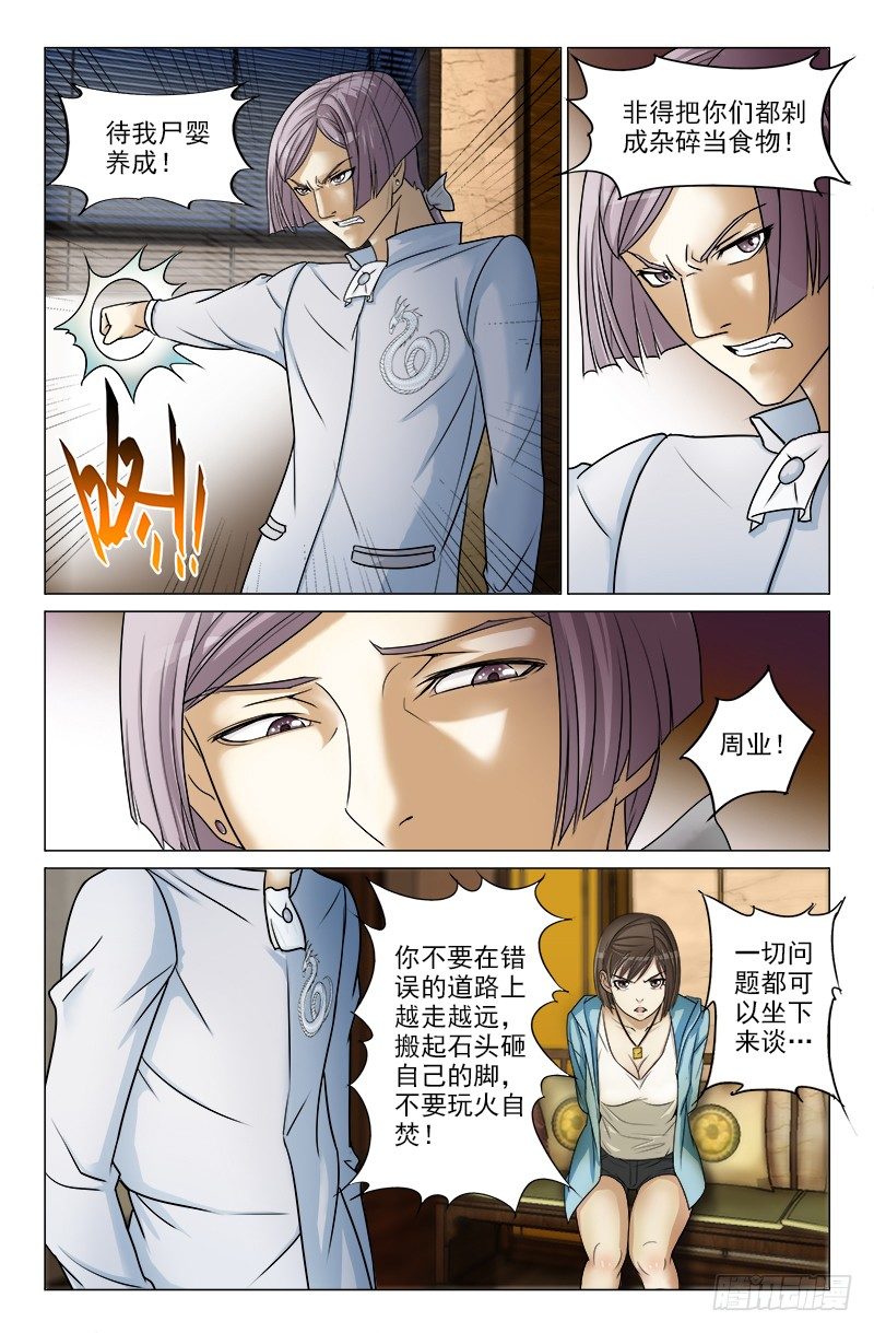 《娘娘在上》12 第5页
