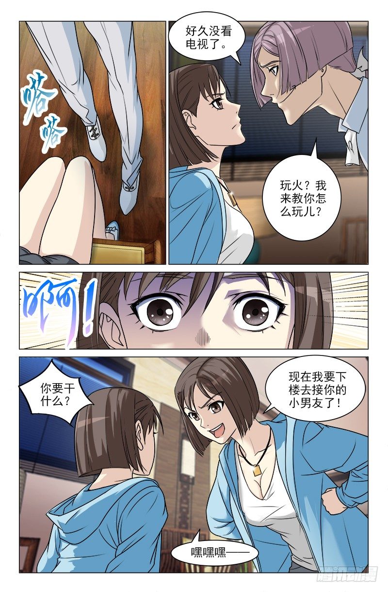 《娘娘在上》12 第6页