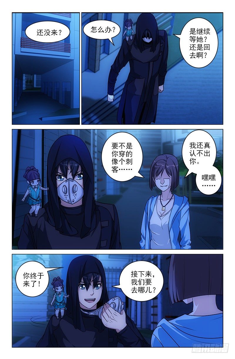 《娘娘在上》12 第7页