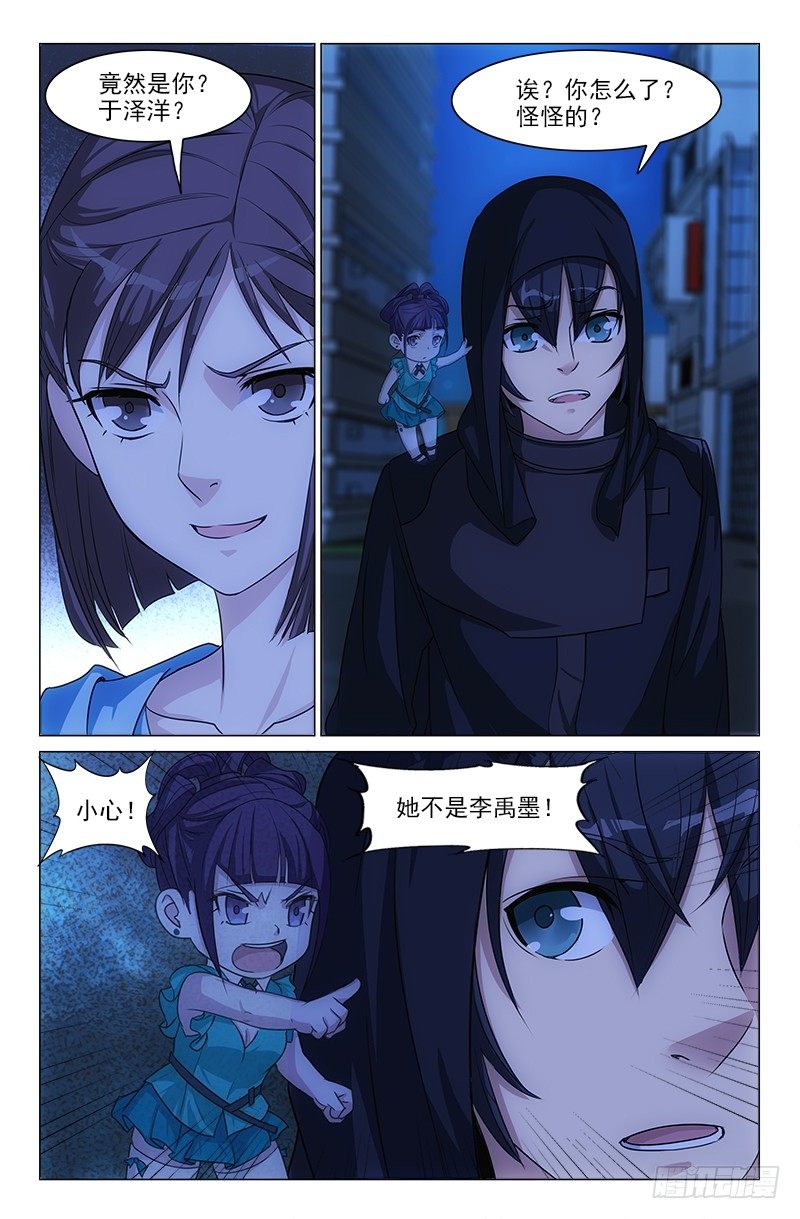 《娘娘在上》12 第8页
