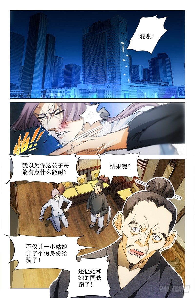 《娘娘在上》10 第1页