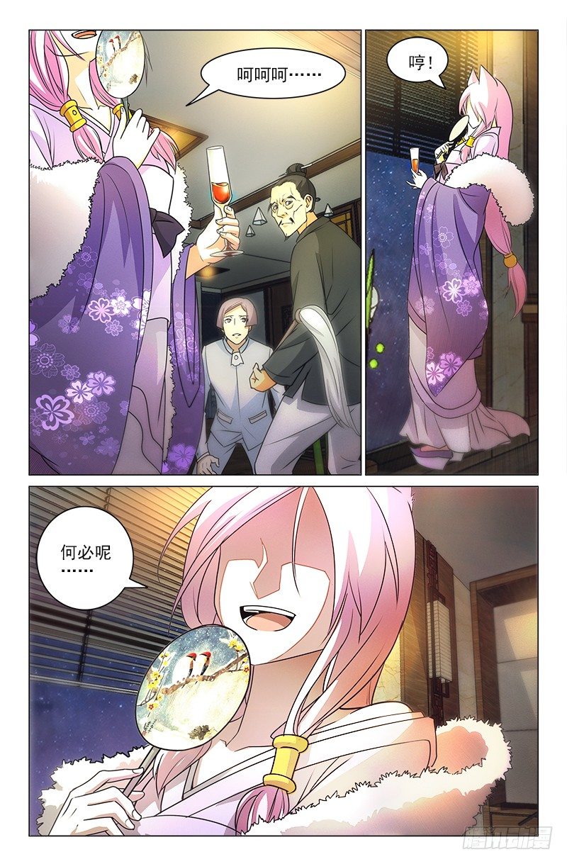 《娘娘在上》10 第3页