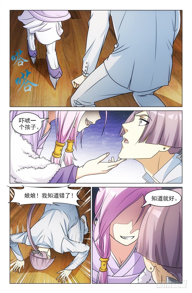 《娘娘在上》10 第4页