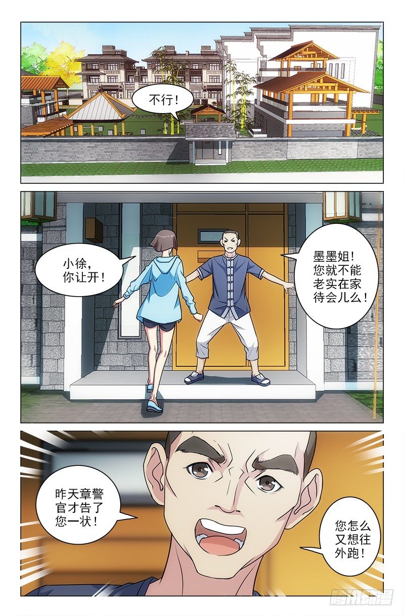 《娘娘在上》10 第5页