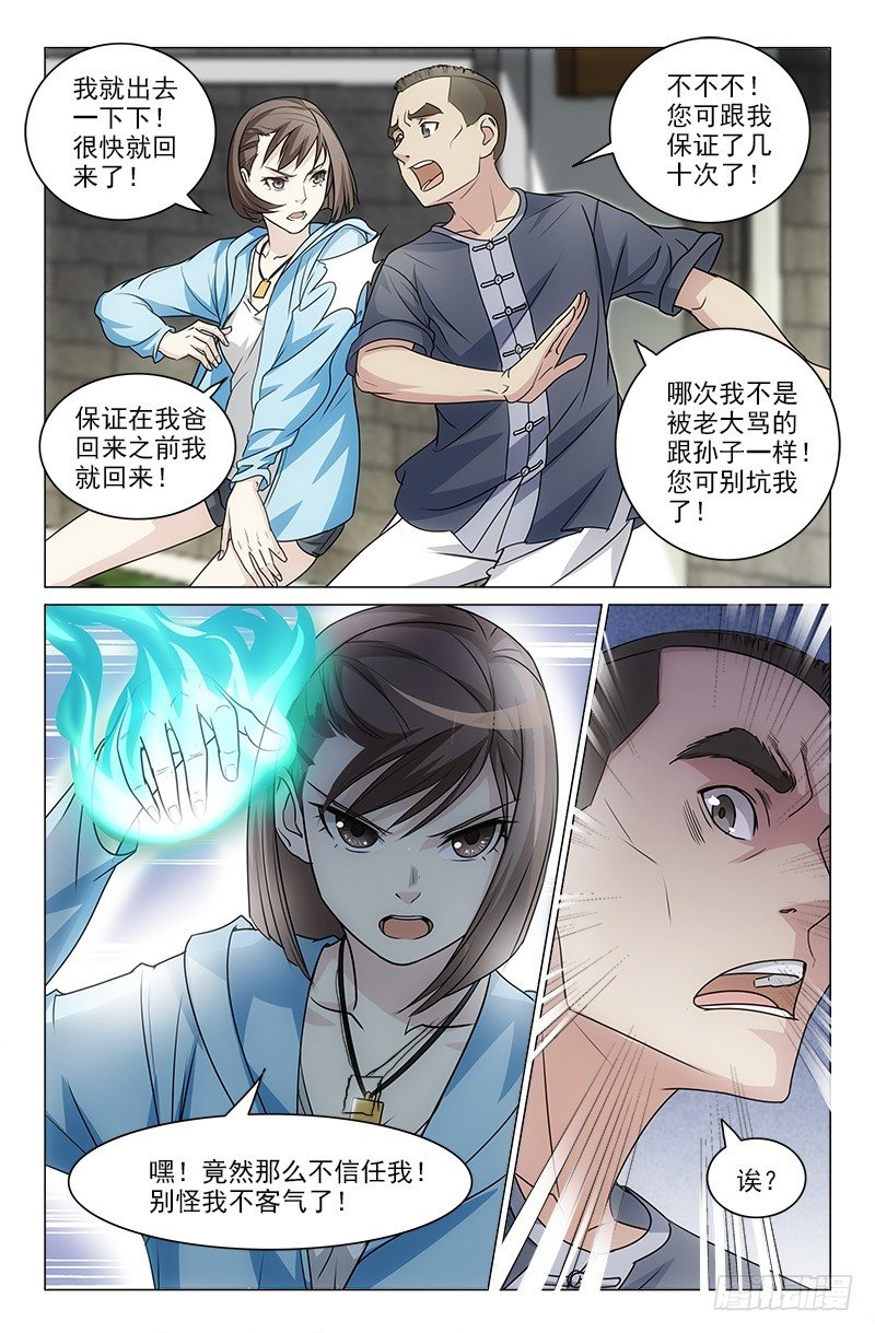 《娘娘在上》10 第7页