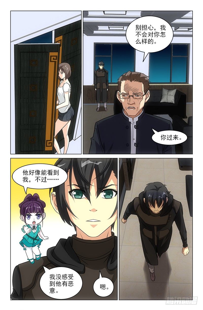 《娘娘在上》16 第10页