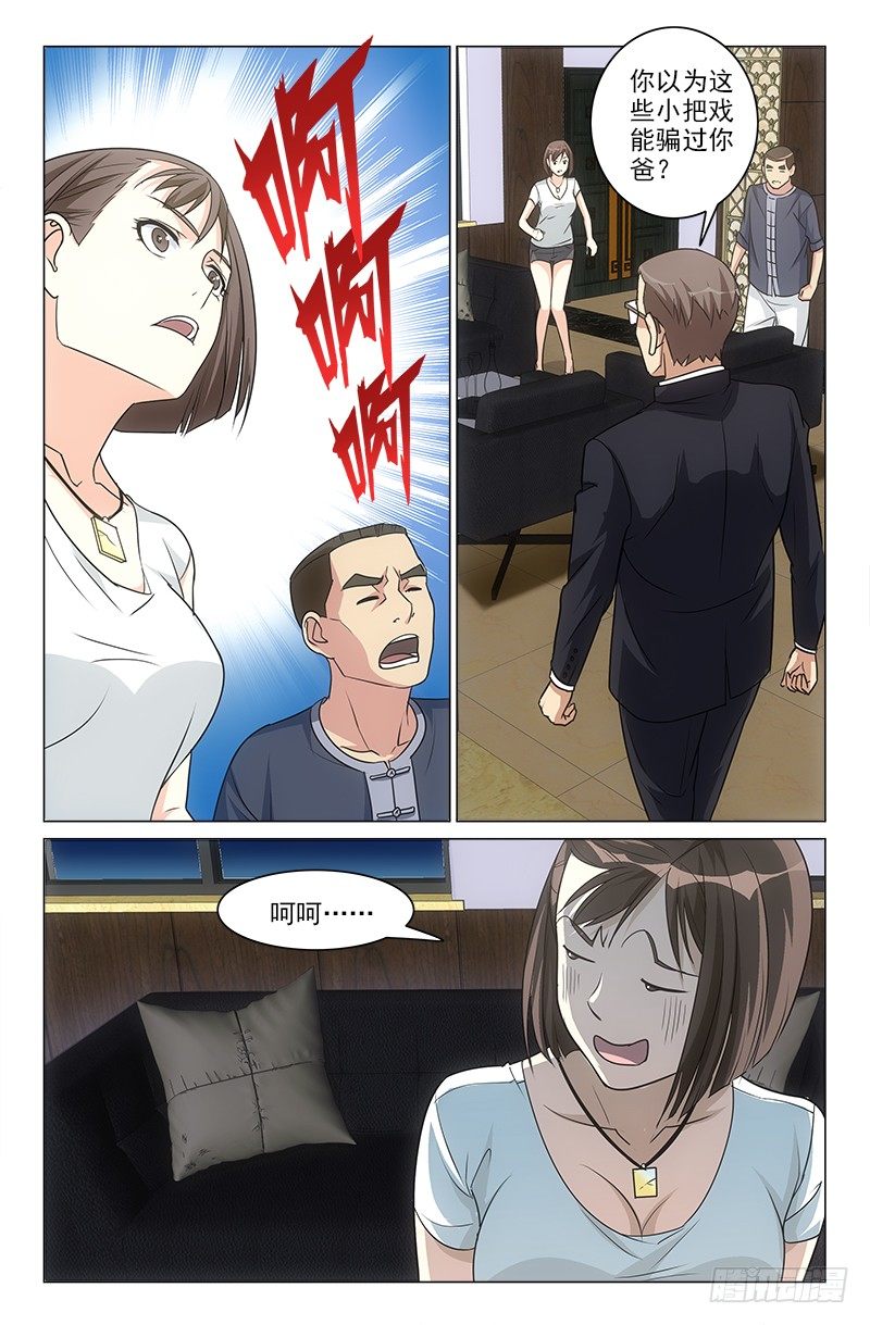 《娘娘在上》16 第1页