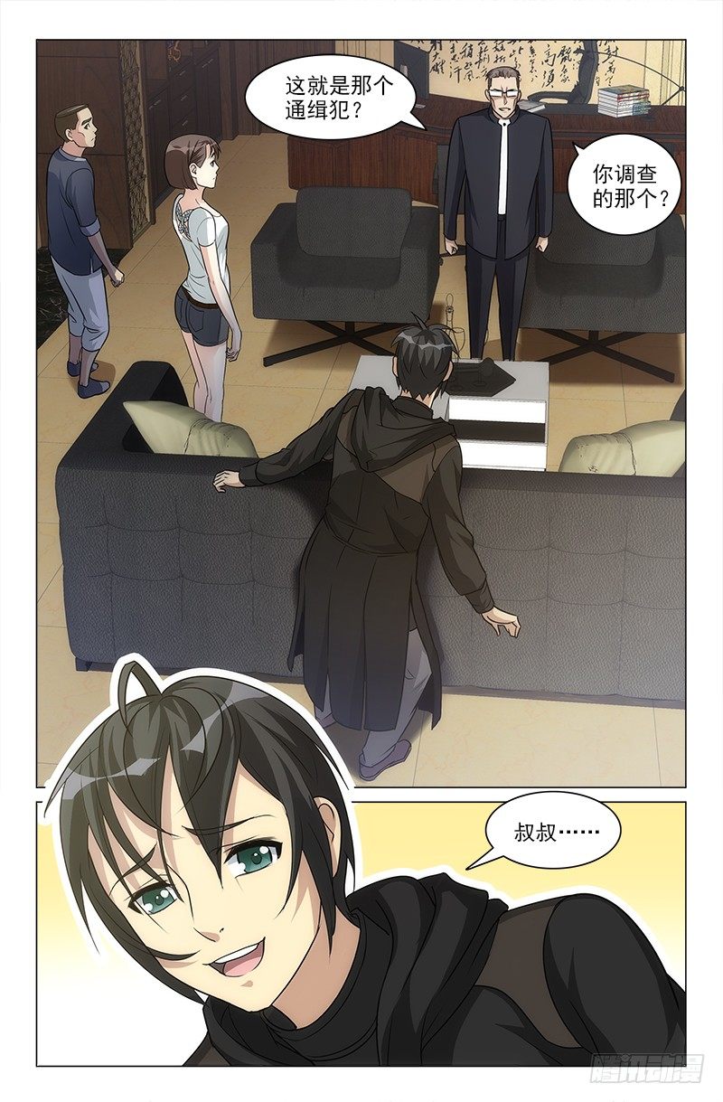 《娘娘在上》16 第2页