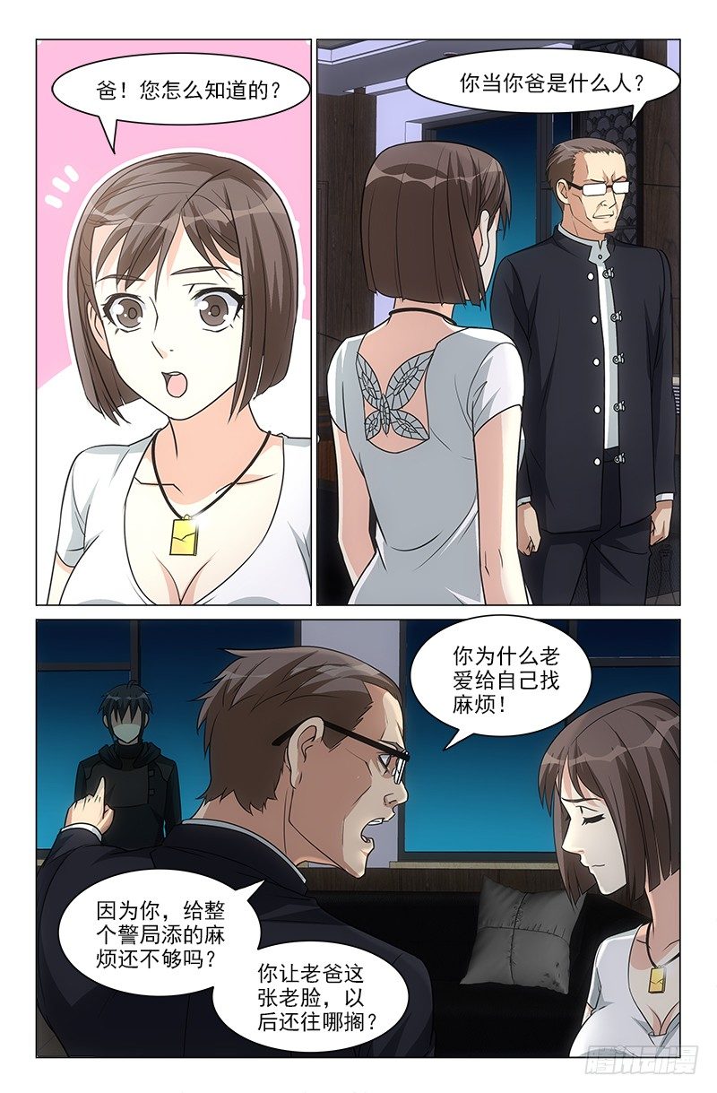 《娘娘在上》16 第3页