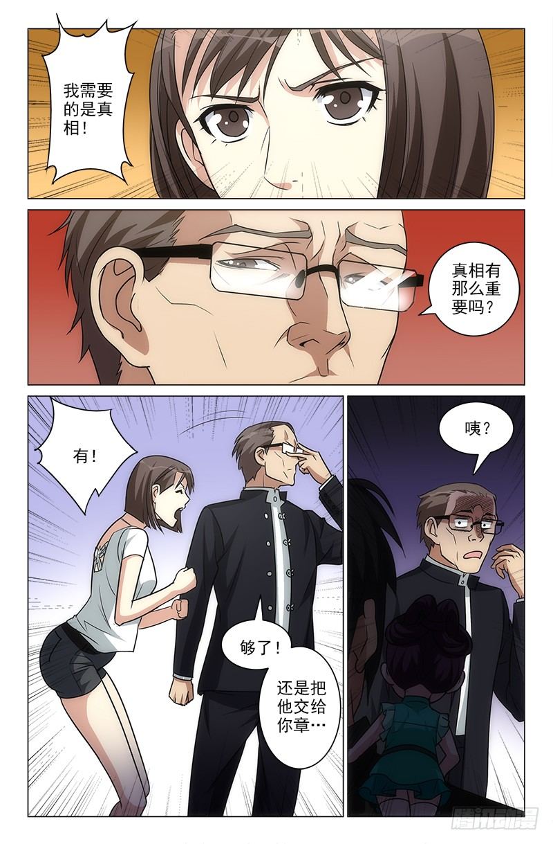 《娘娘在上》16 第4页