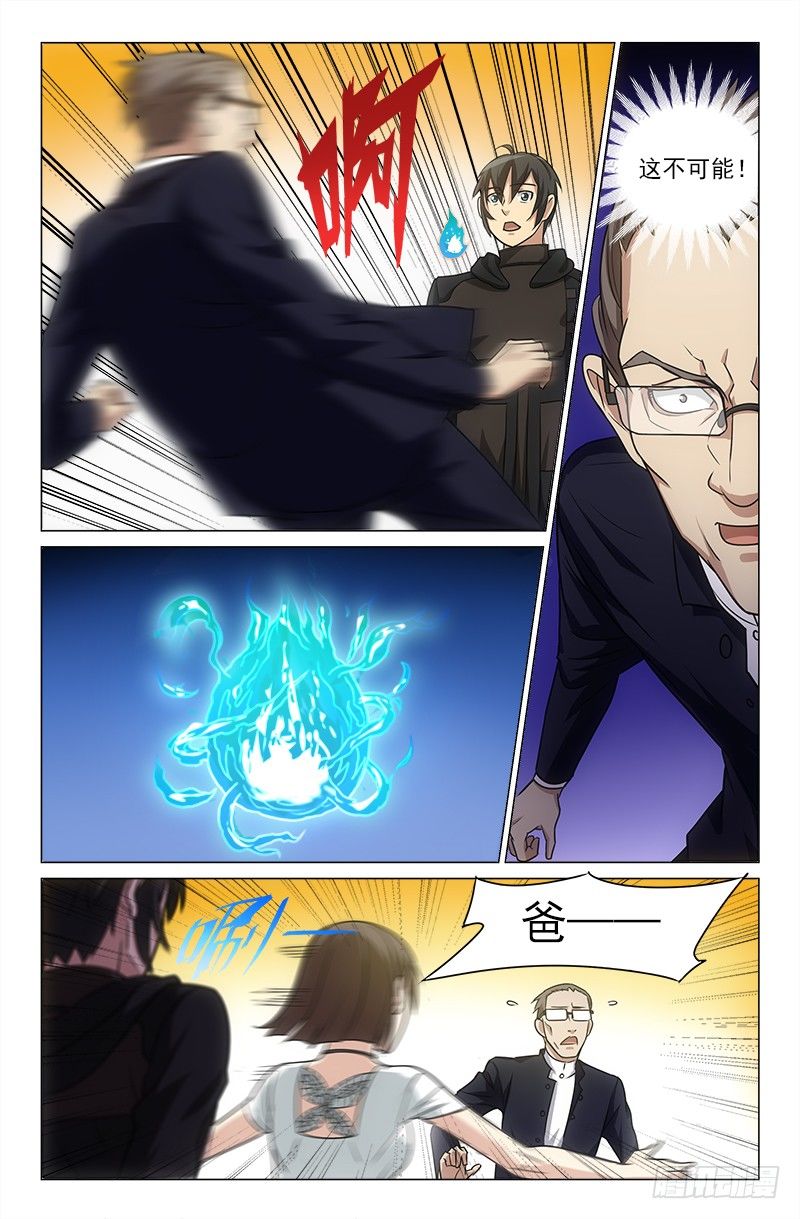 《娘娘在上》16 第6页