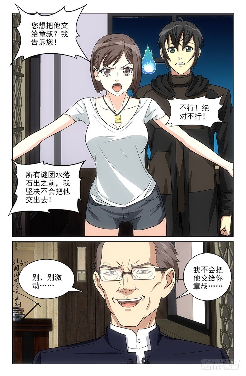 《娘娘在上》16 第7页