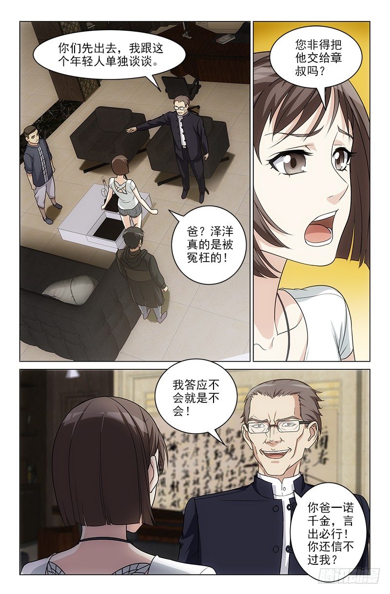 《娘娘在上》16 第8页