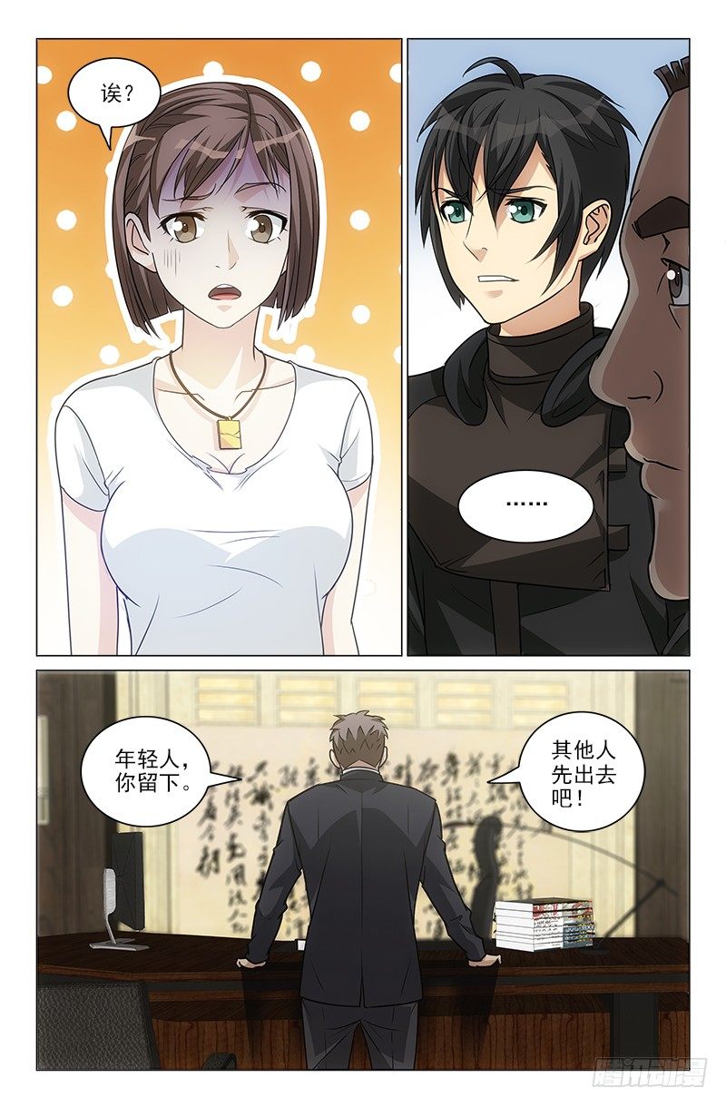 《娘娘在上》16 第9页