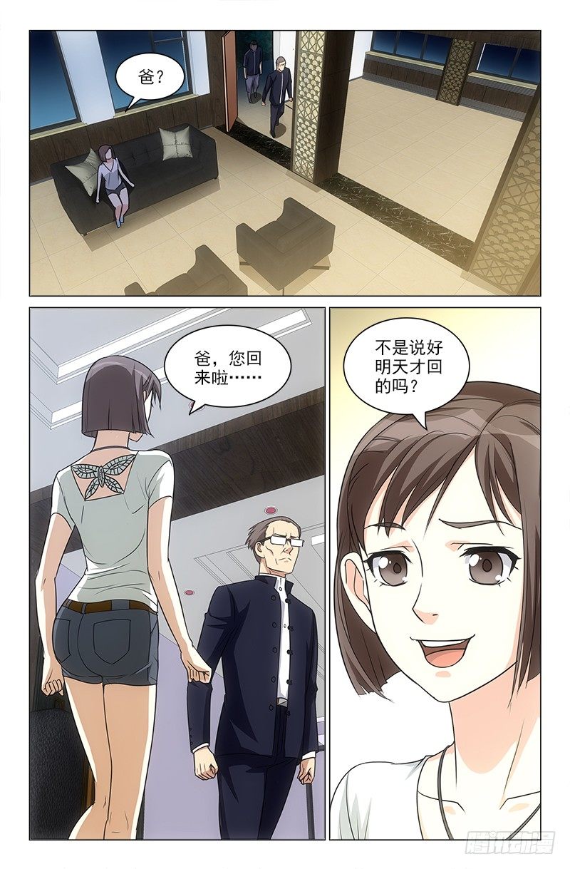 《娘娘在上》15 第6页