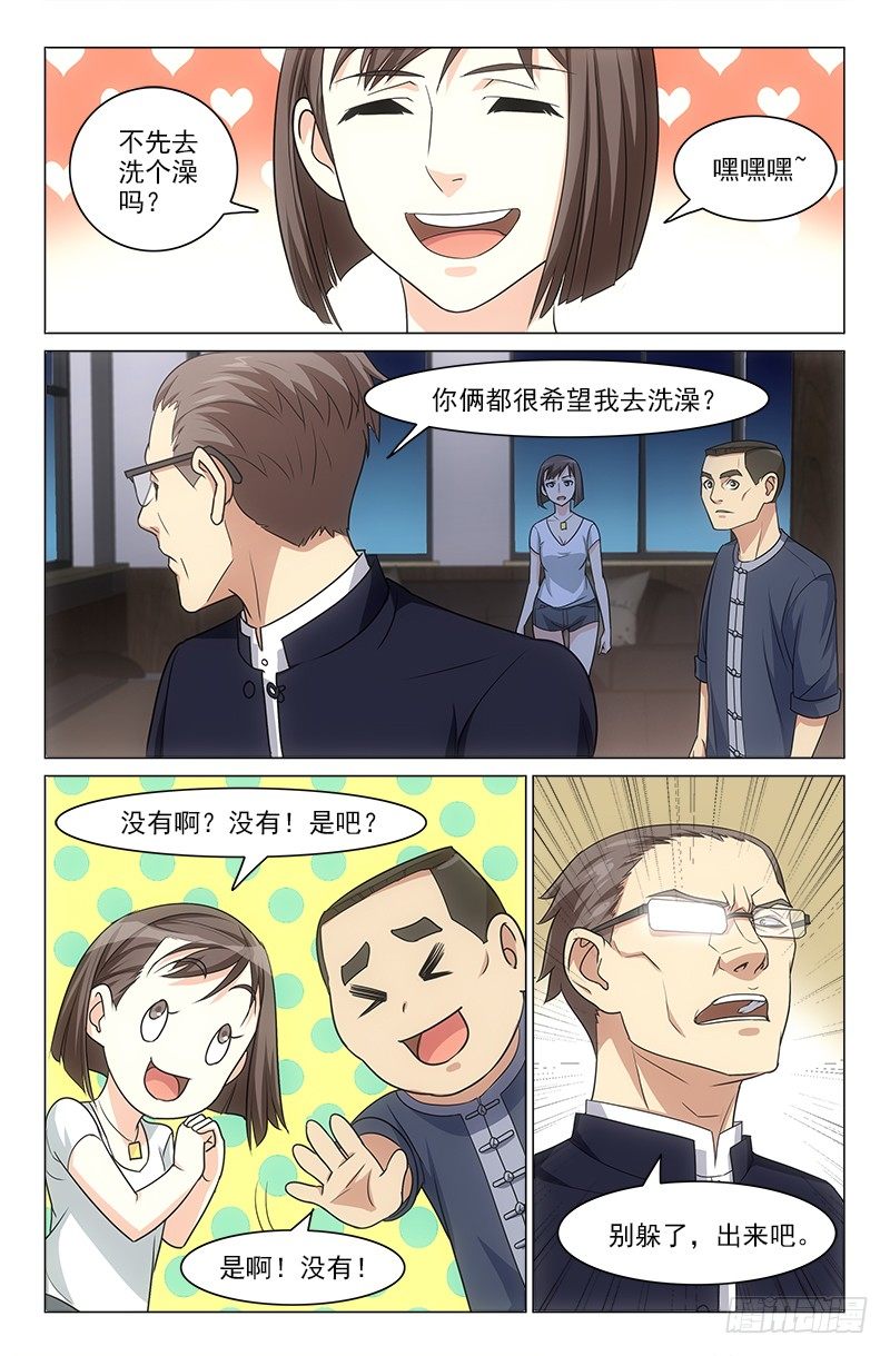 《娘娘在上》15 第8页