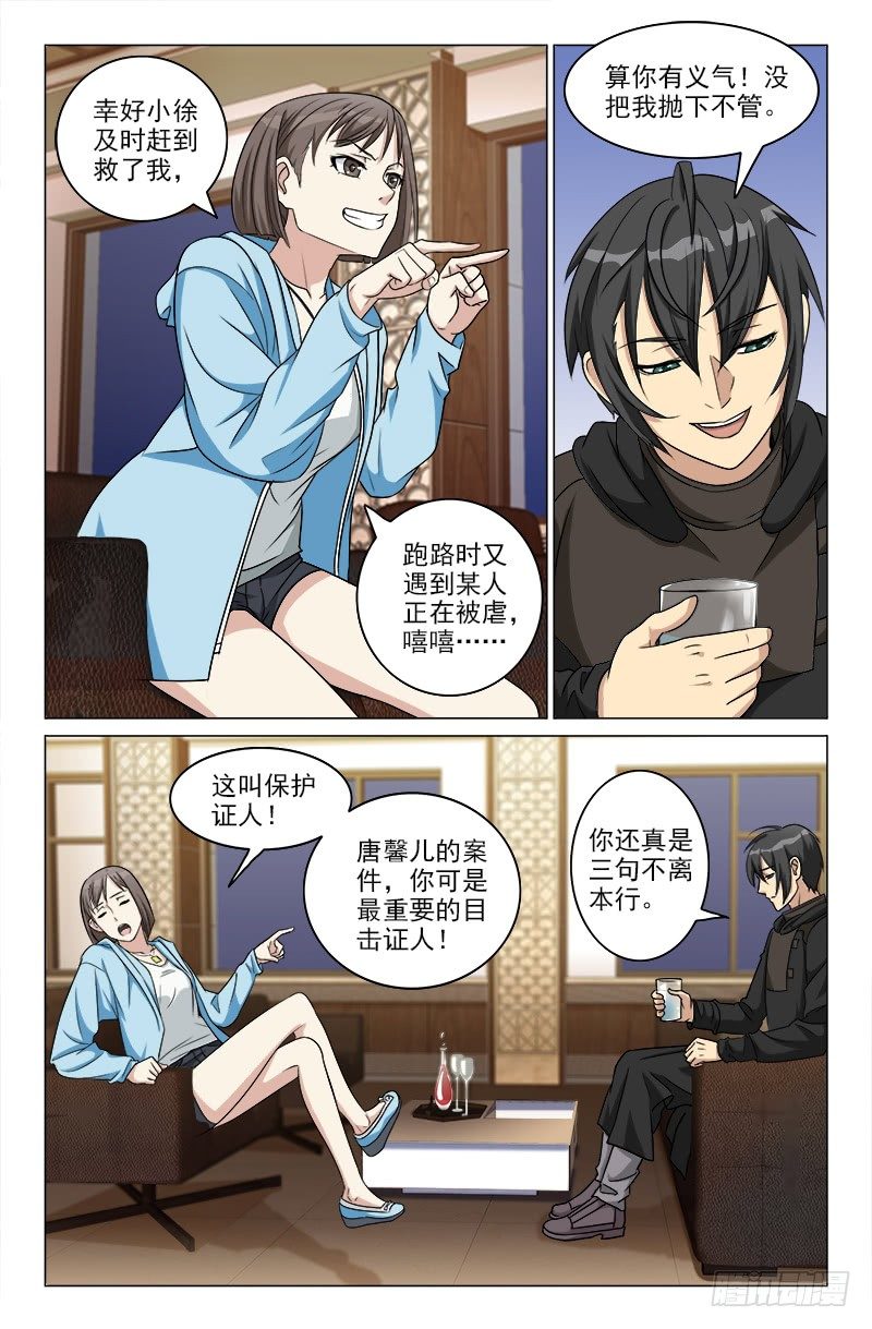 《娘娘在上》14 第10页