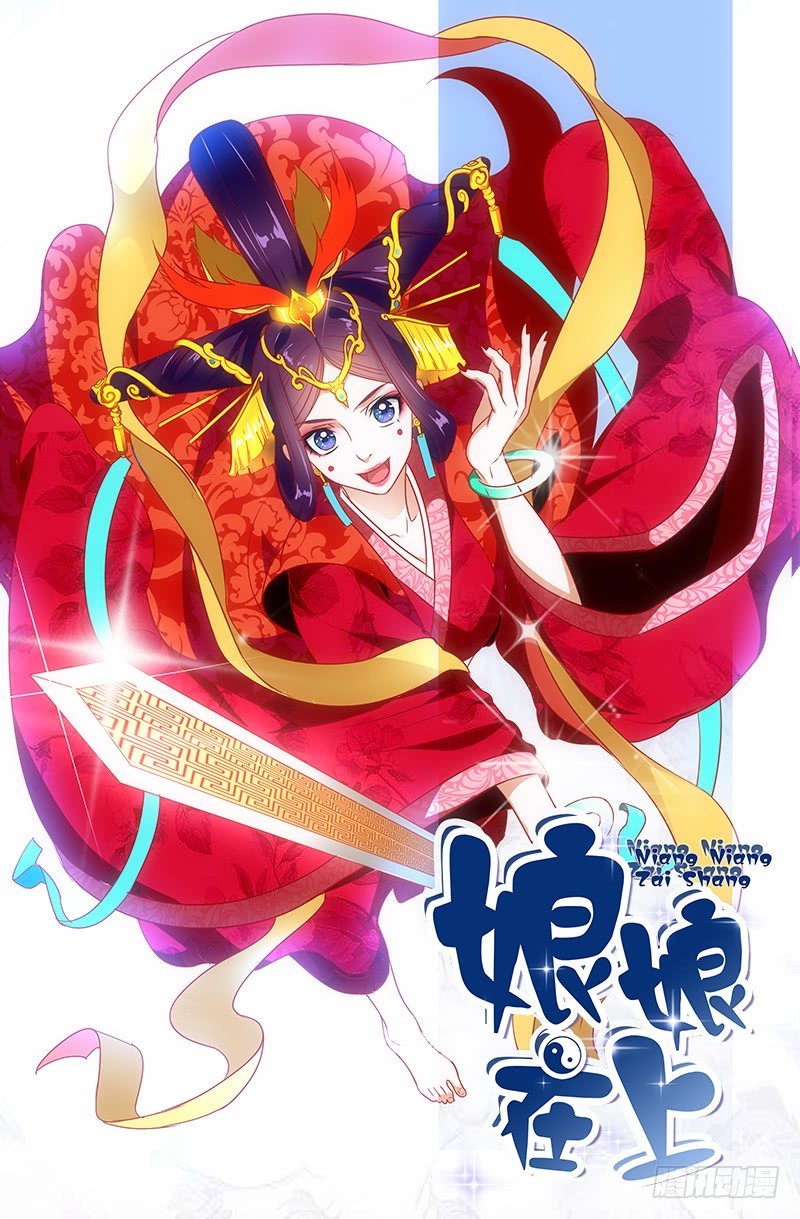 《娘娘在上》14 第1页