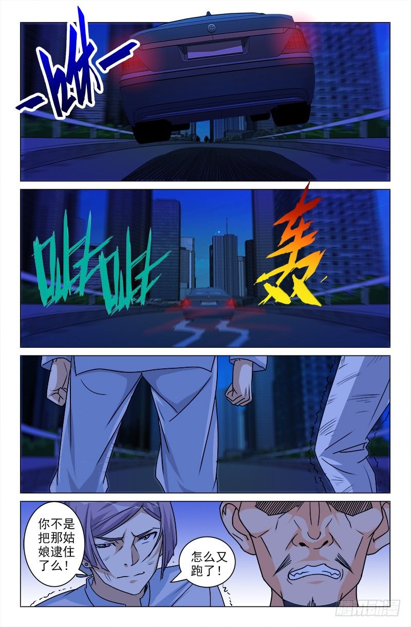 《娘娘在上》14 第2页