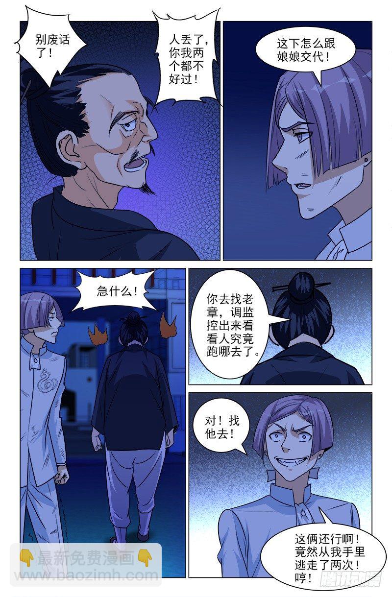 《娘娘在上》14 第3页