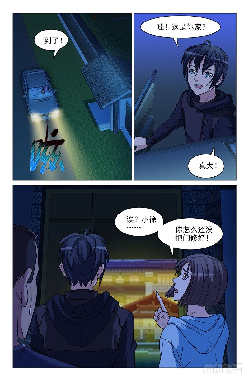 《娘娘在上》14 第4页
