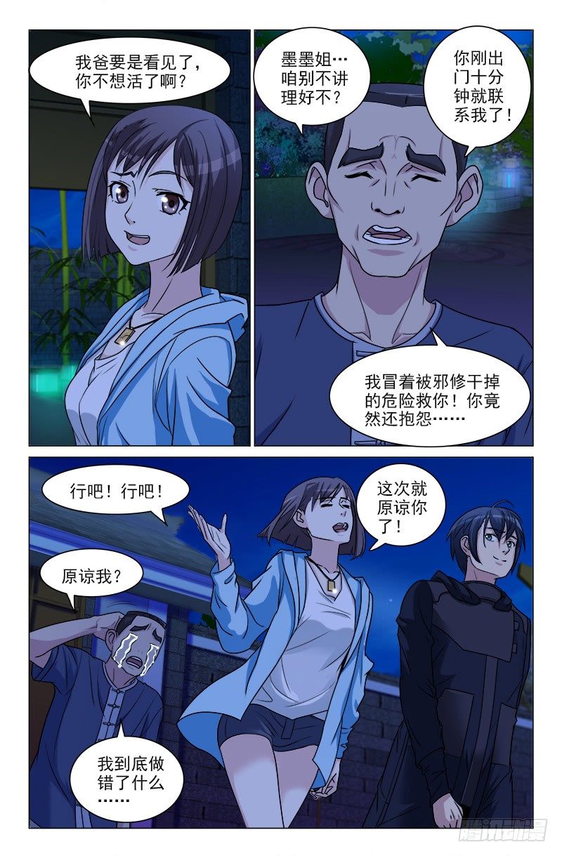 《娘娘在上》14 第5页