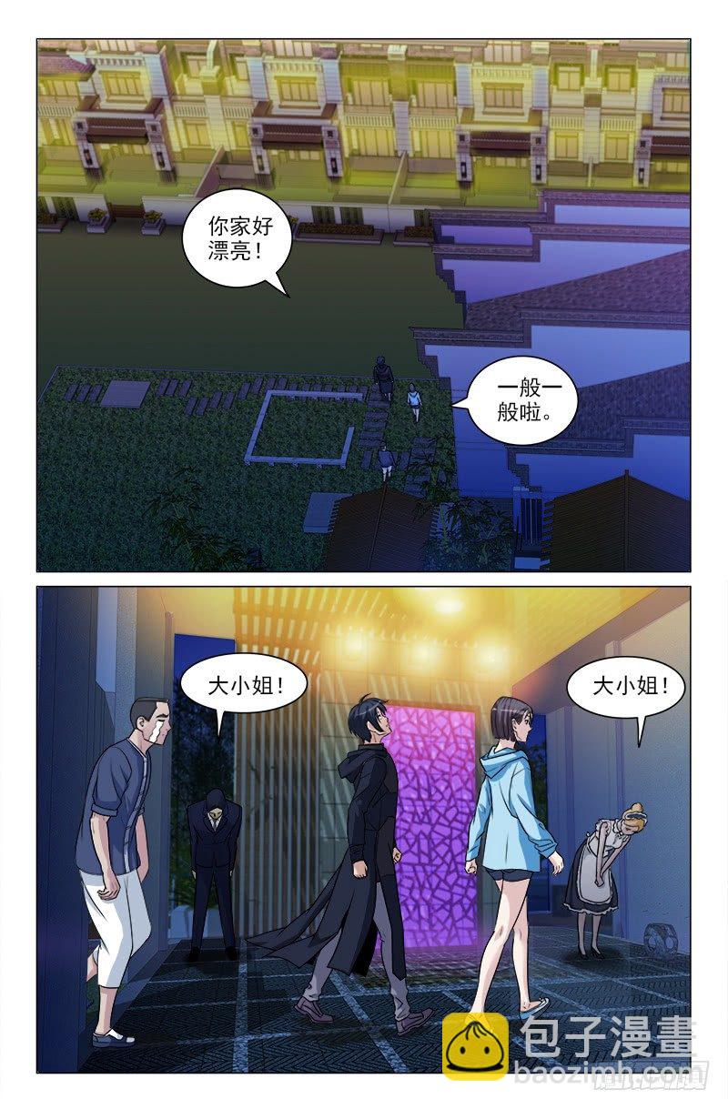 《娘娘在上》14 第6页