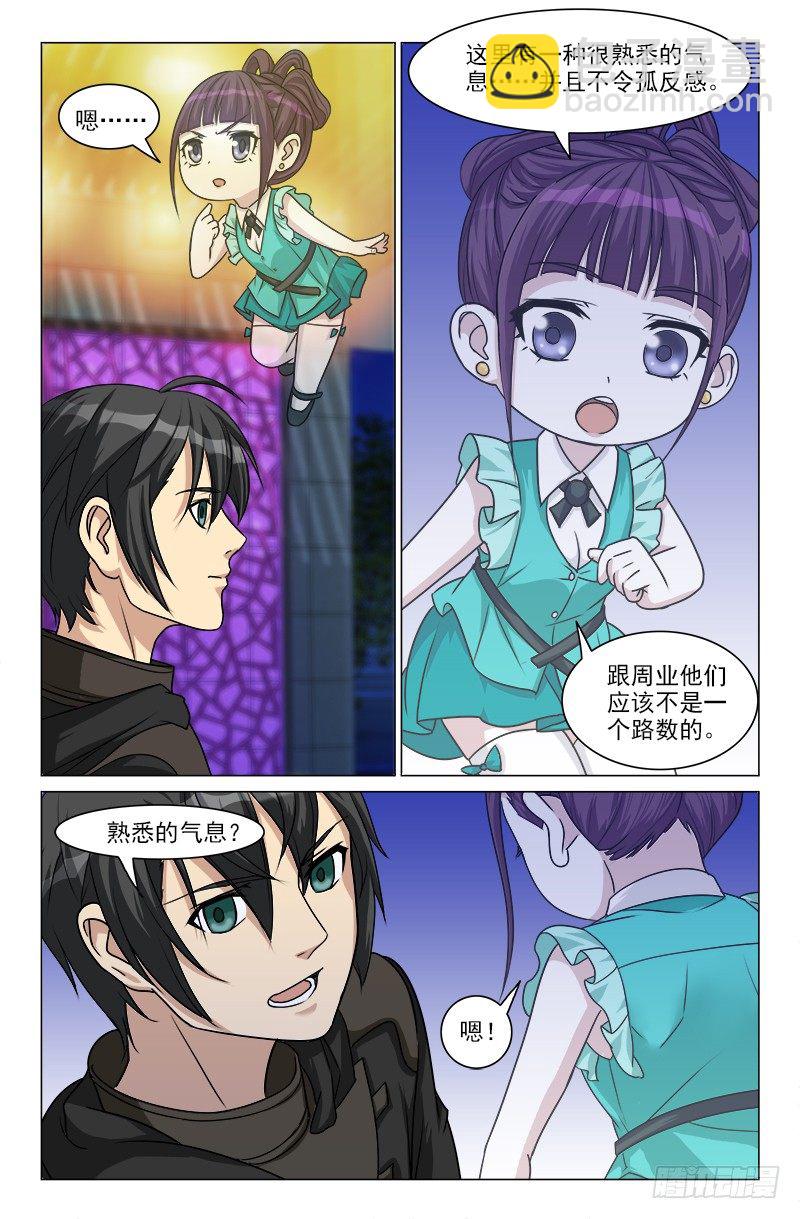 《娘娘在上》14 第7页