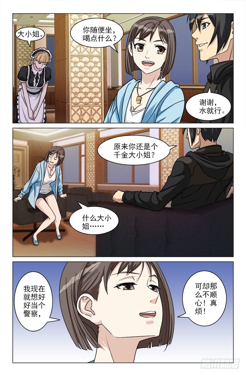 《娘娘在上》14 第8页