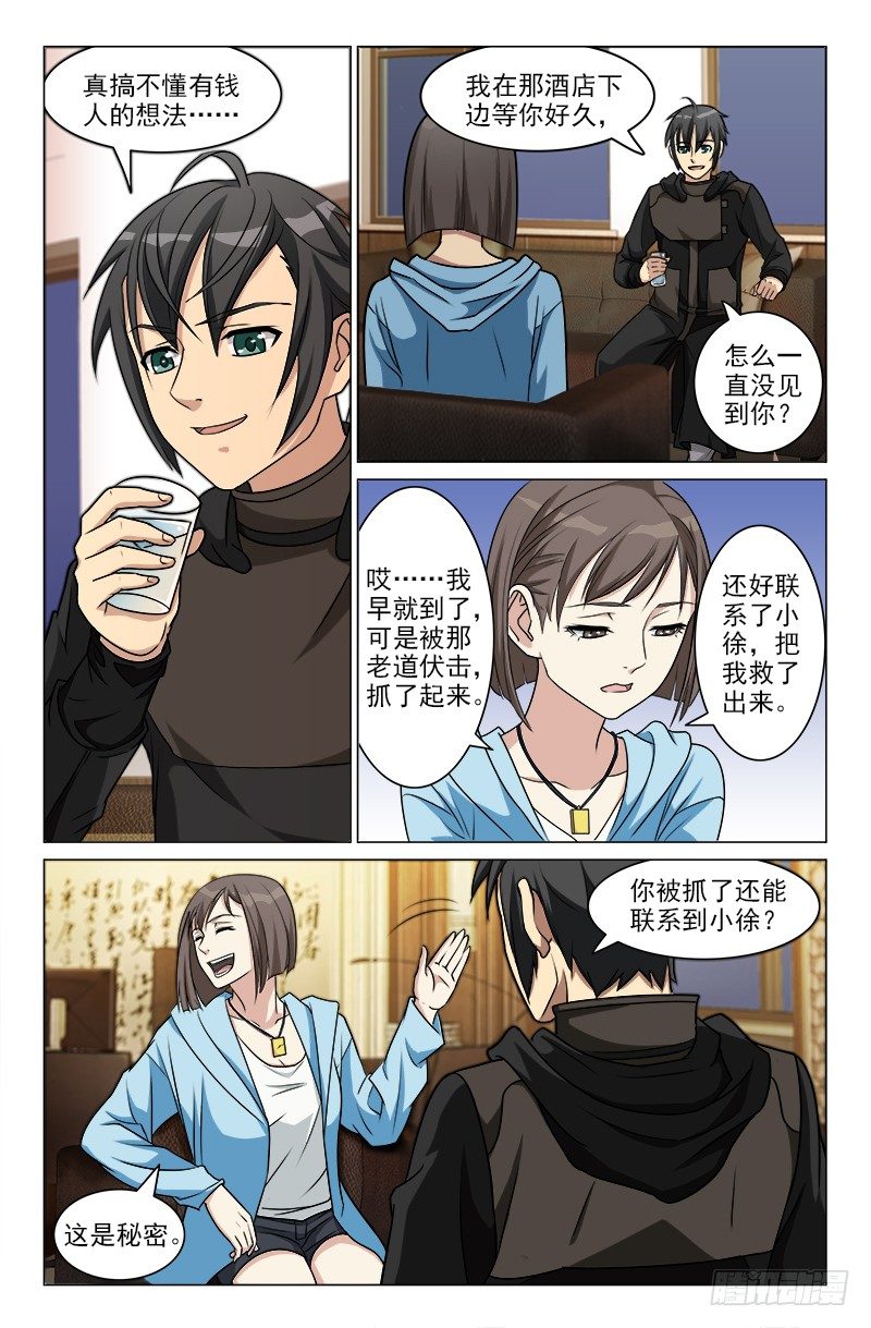 《娘娘在上》14 第9页
