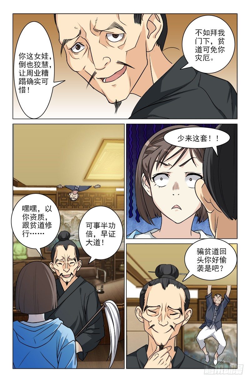 《娘娘在上》13 第2页
