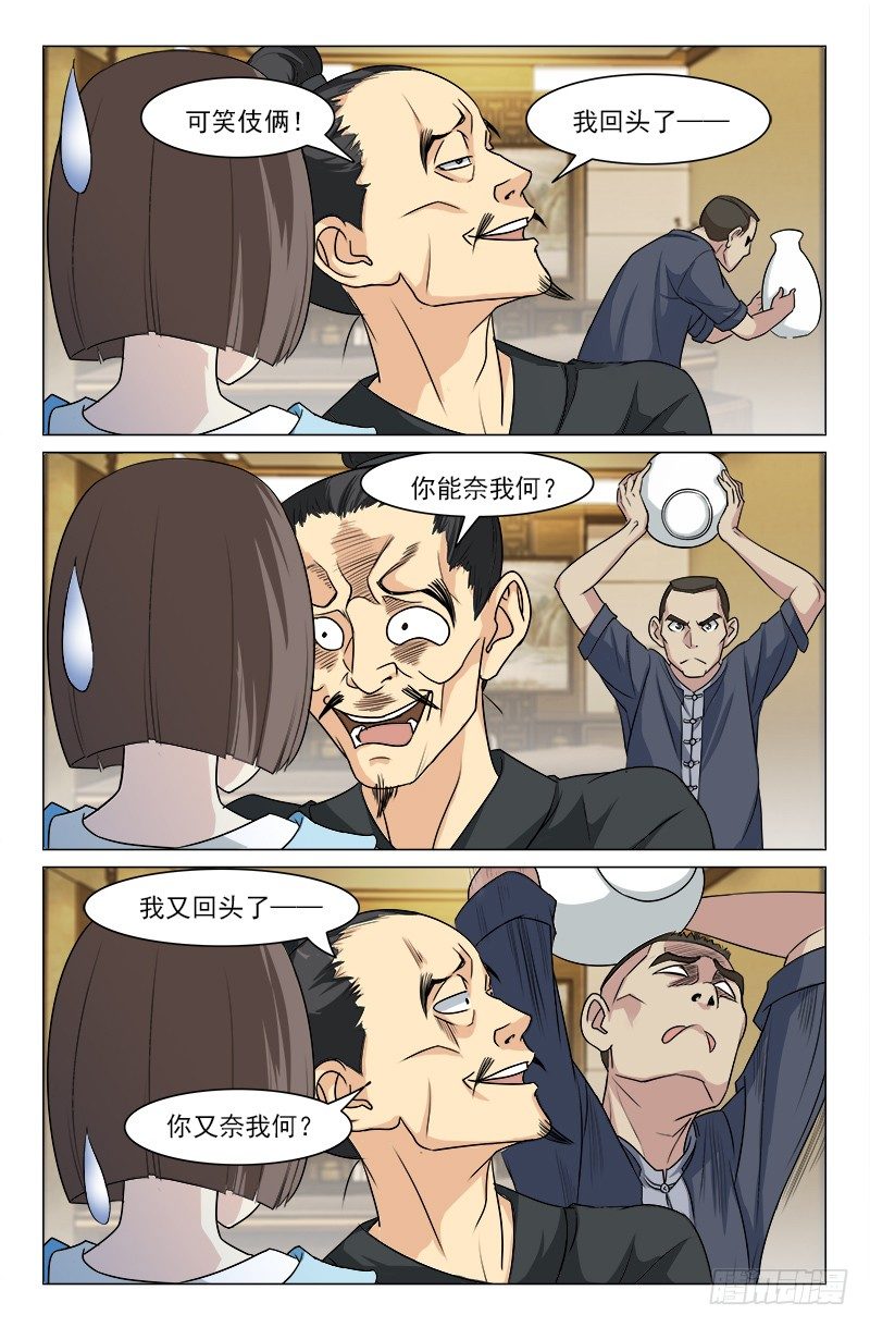 《娘娘在上》13 第3页