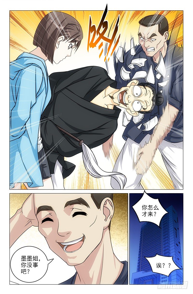 《娘娘在上》13 第4页