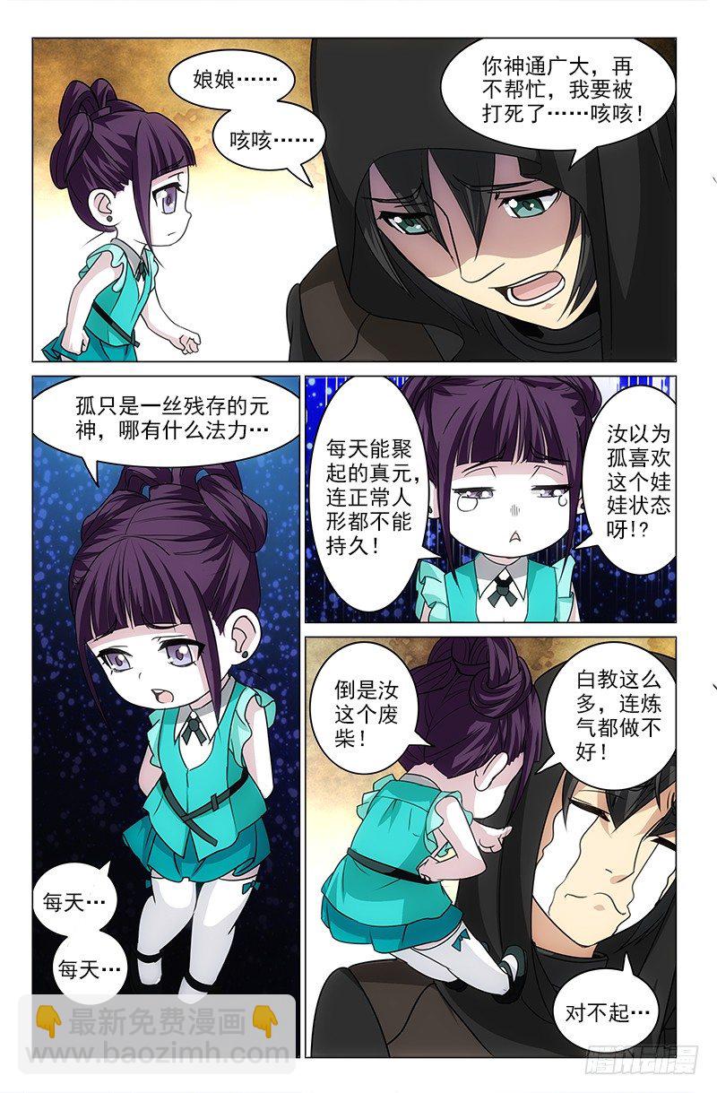 《娘娘在上》13 第6页