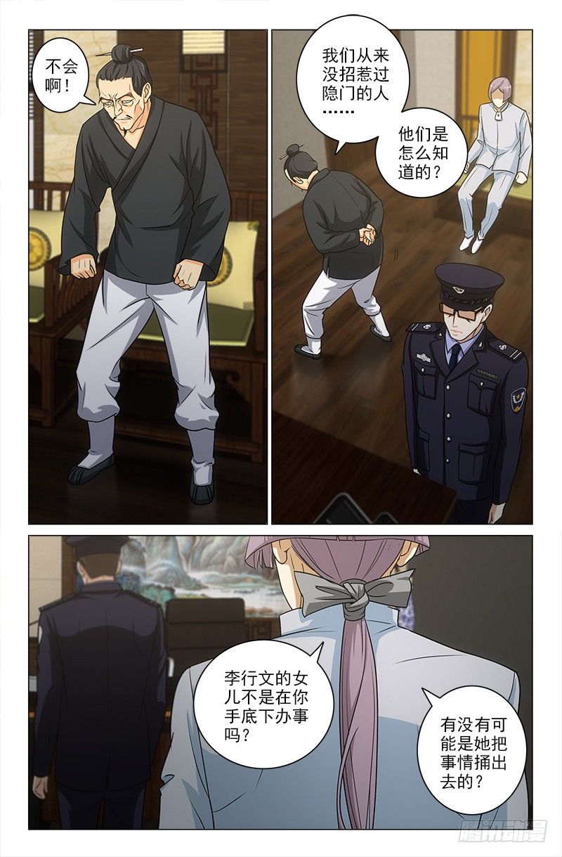《娘娘在上》20 第1页