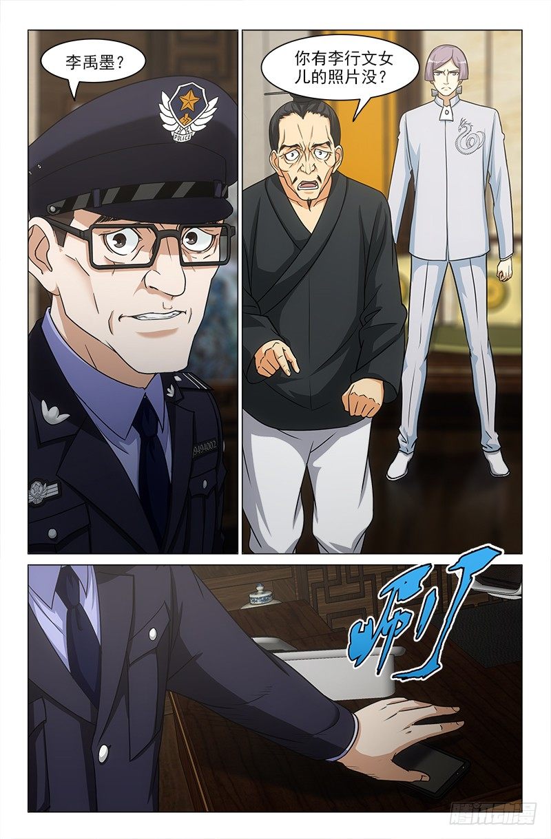 《娘娘在上》20 第2页