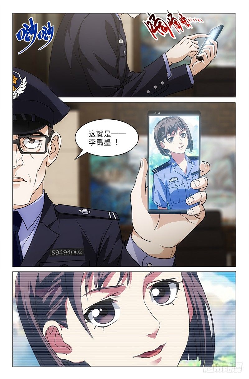 《娘娘在上》20 第3页