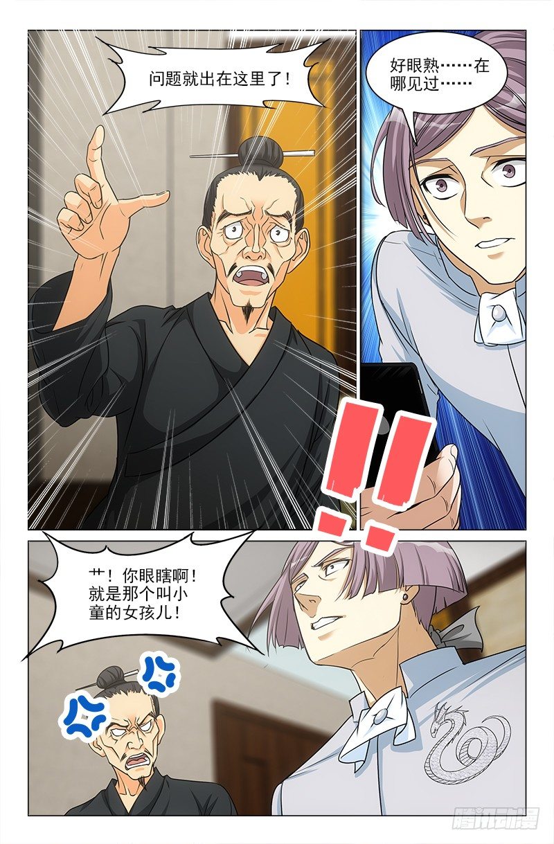《娘娘在上》20 第4页