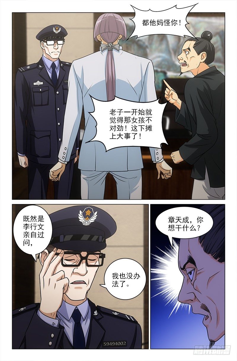 《娘娘在上》20 第5页