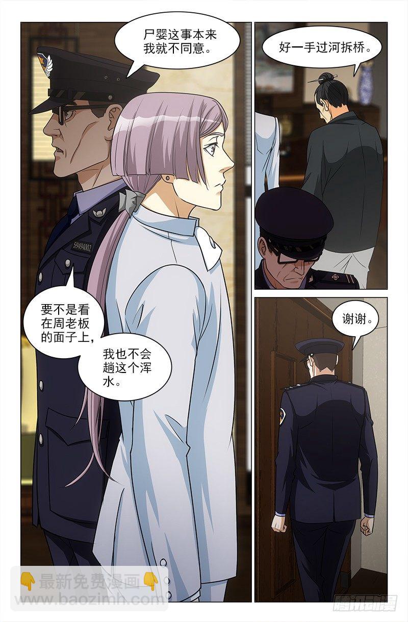 《娘娘在上》20 第6页