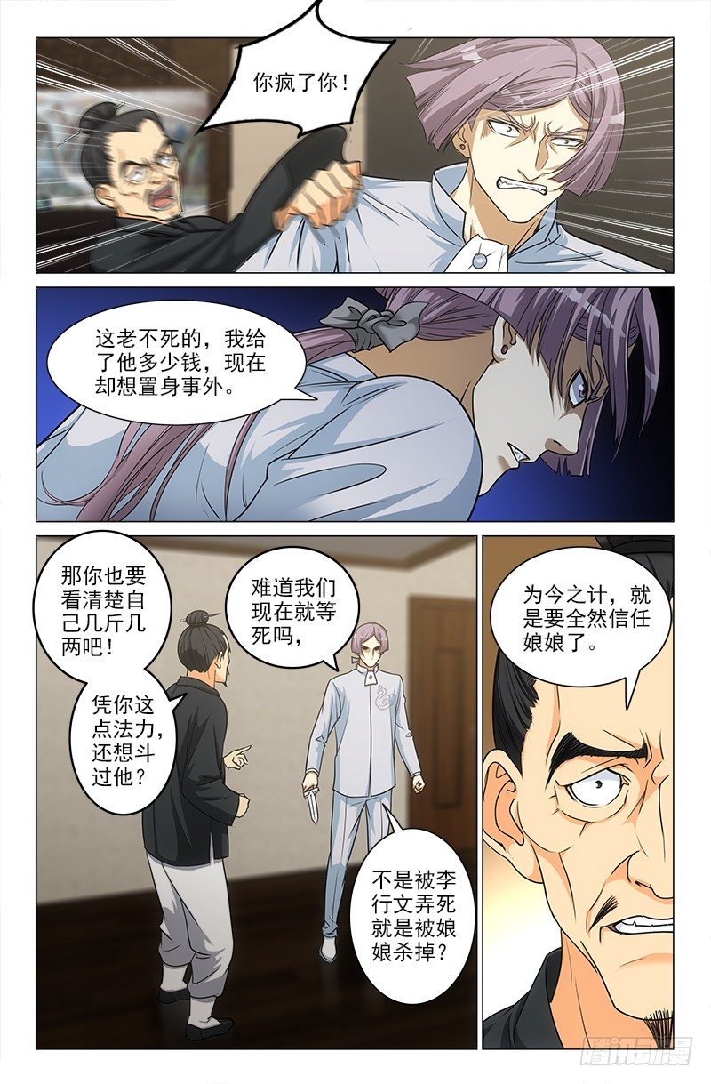 《娘娘在上》20 第8页