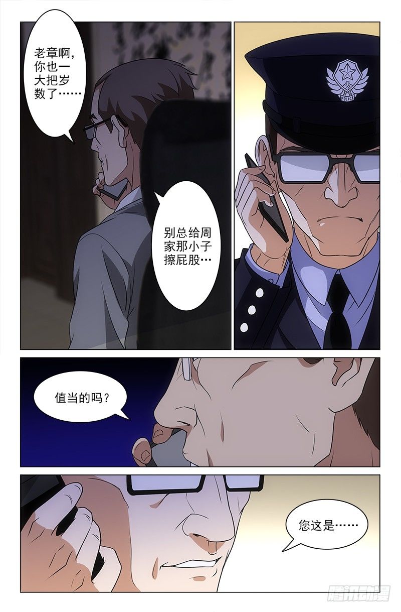 《娘娘在上》19 第10页