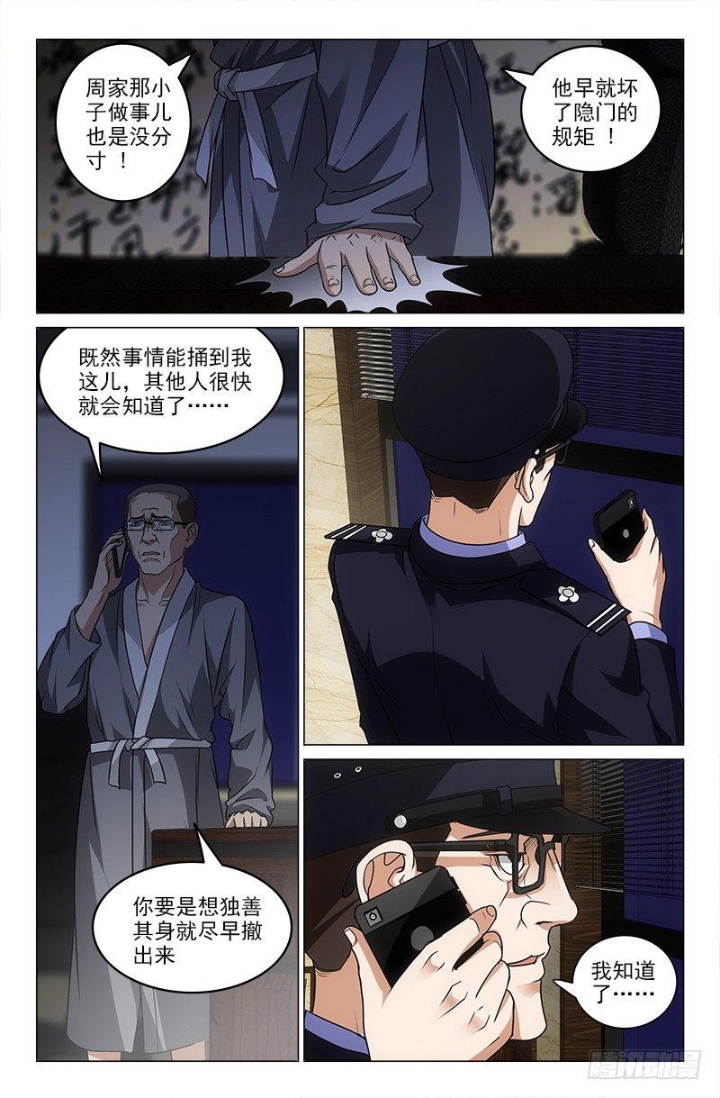 《娘娘在上》19 第11页