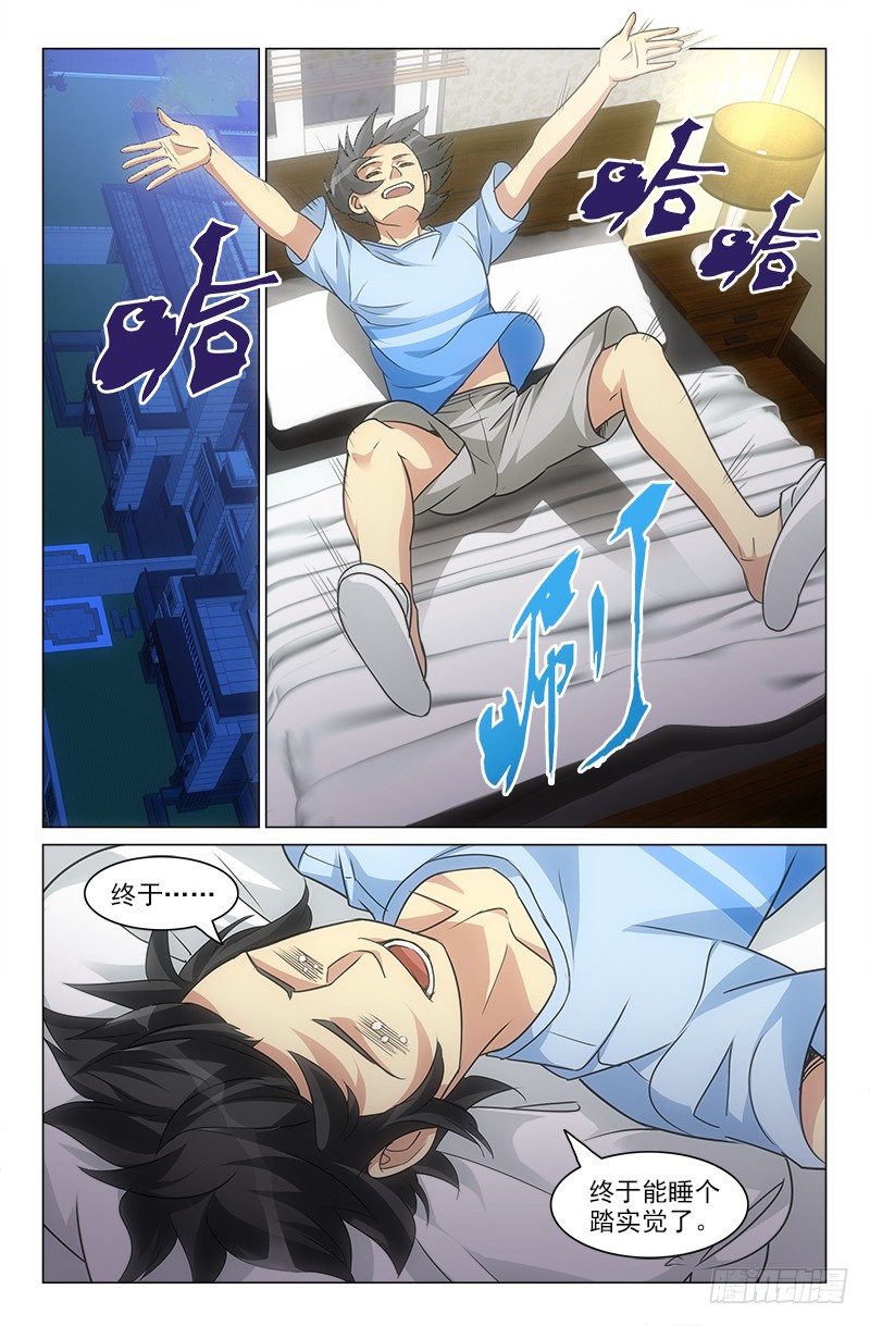《娘娘在上》19 第1页